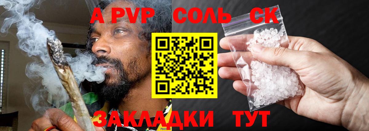 Alfa_PVP мука  Вход с VPN  APVP Соль  Кинель  Alpha-PVP Соль 