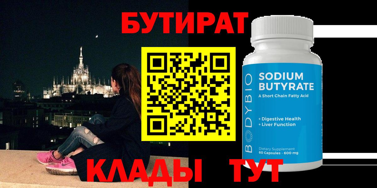 БУТИРАТ GHB Кинель
