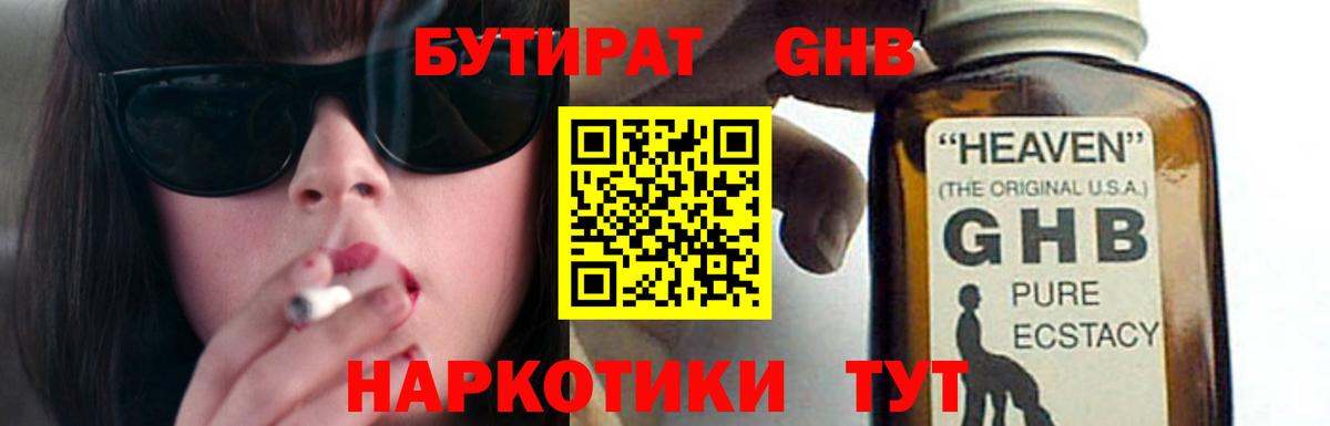 Кинель  Бутират оксибутират  Вход с VPN 