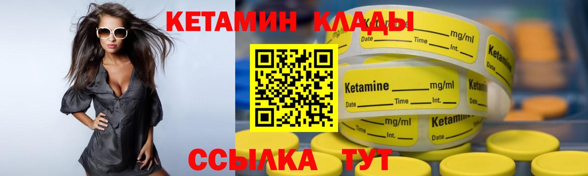 КЕТАМИН ketamine  Вход с VPN  Кинель 