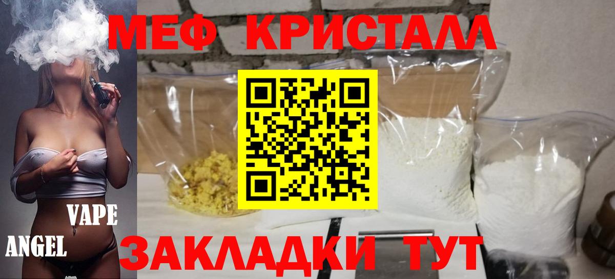 МЕФ  Меф кристаллы  Вход с VPN  Мефедрон  Кинель 