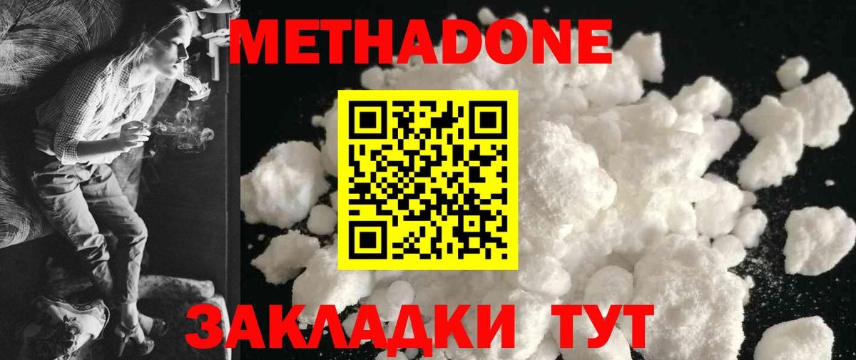 МЕТАДОН мёд  Вход с VPN  Кинель  МЕТАДОН methadone 