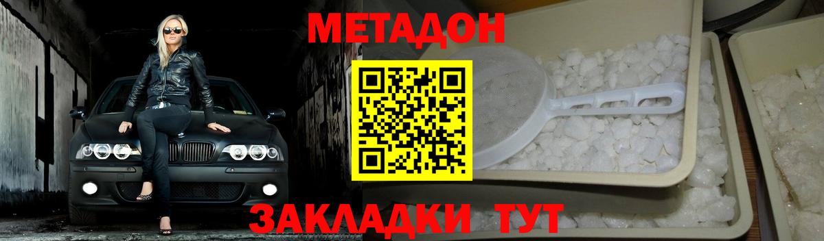 Метадон кристалл Кинель