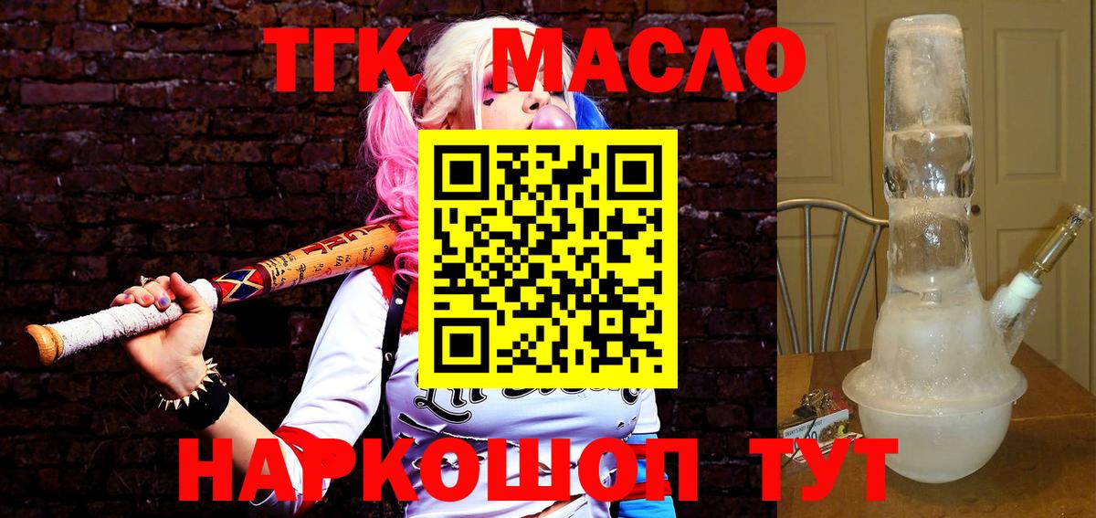 ТГК гашишное масло  хочу   Кинель  Вход с VPN  ТГК жижа 